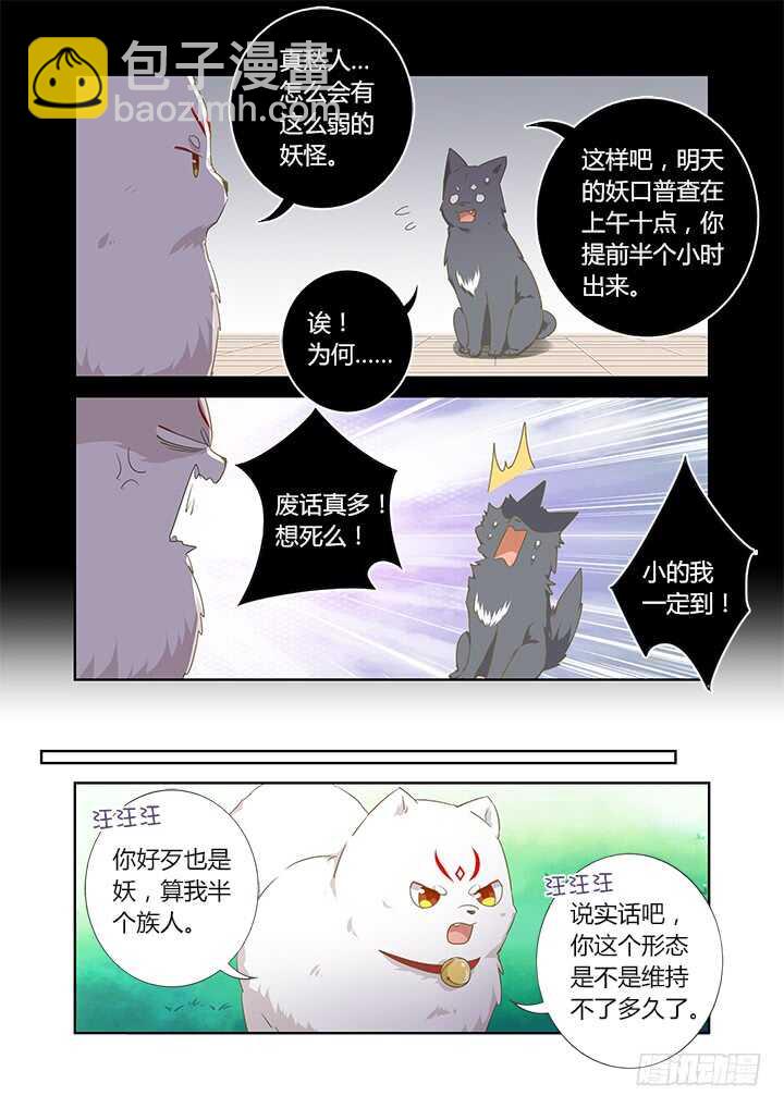 🍜妖怪名单 404.名犬 第8页
