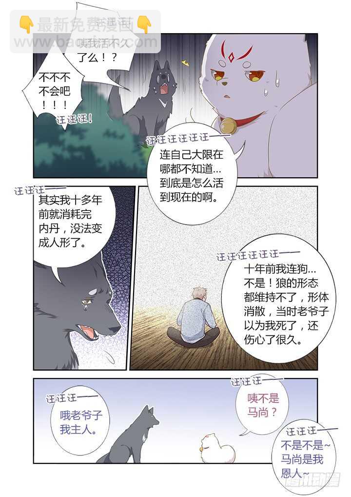 🍜妖怪名单 404.名犬 第9页