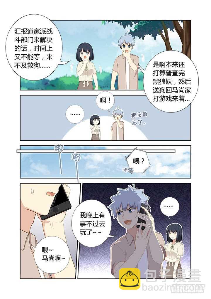 🍜妖怪名单 406.十 第12页