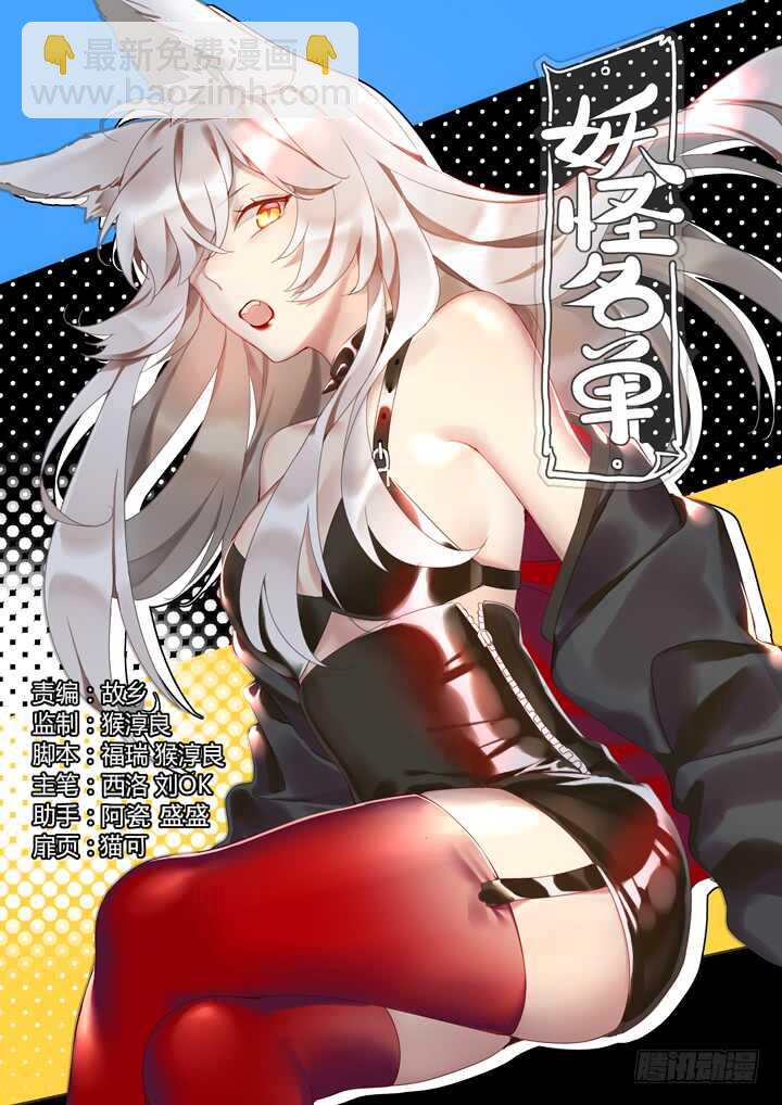 🍜妖怪名单 406.十 第3页