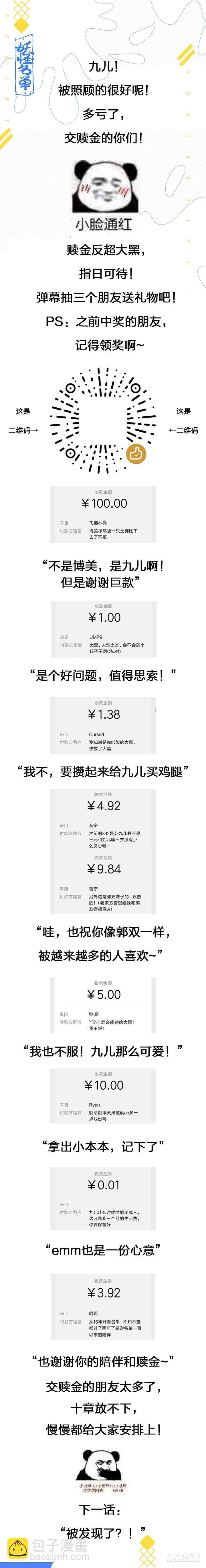 🍜妖怪名单 410.攀岩 第16页