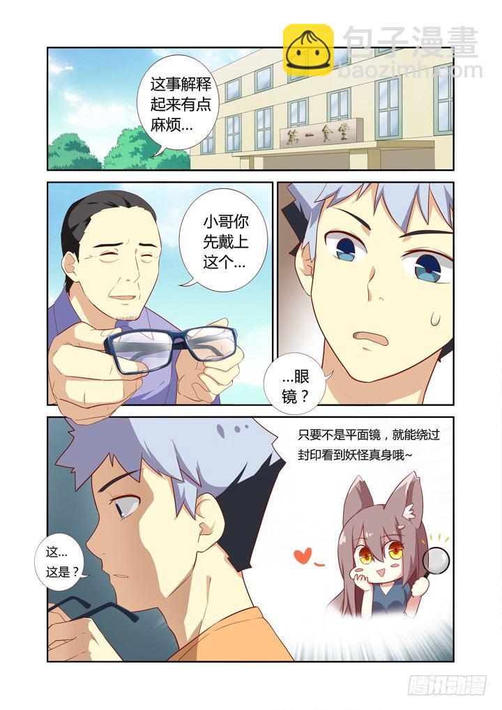 🍜妖怪名单 44.当NPC头上亮起叹号 第10页