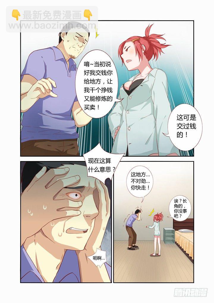🍜妖怪名单 44.当NPC头上亮起叹号 第3页