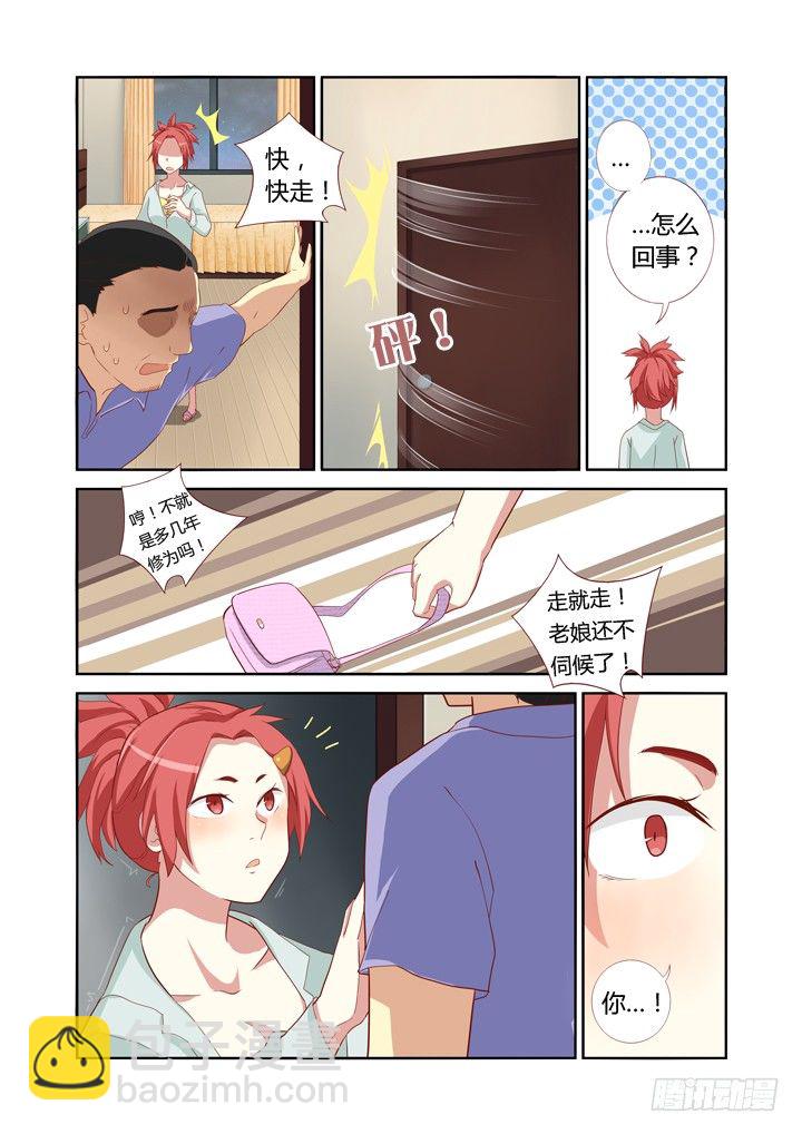 🍜妖怪名单 44.当NPC头上亮起叹号 第4页