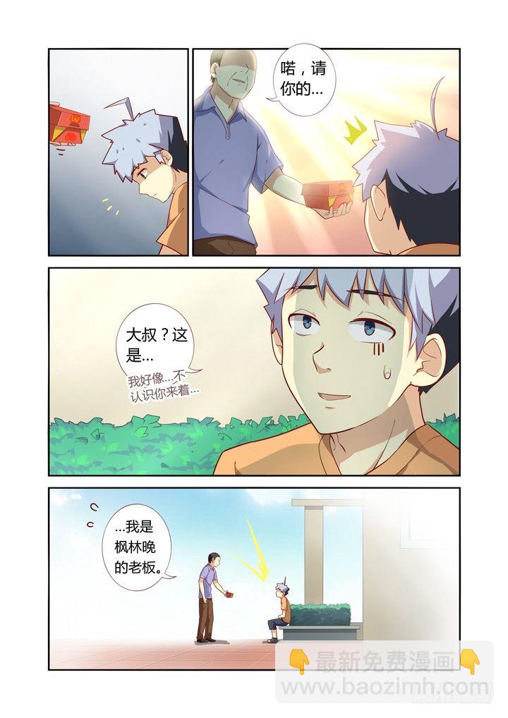 🍜妖怪名单 44.当NPC头上亮起叹号 第8页