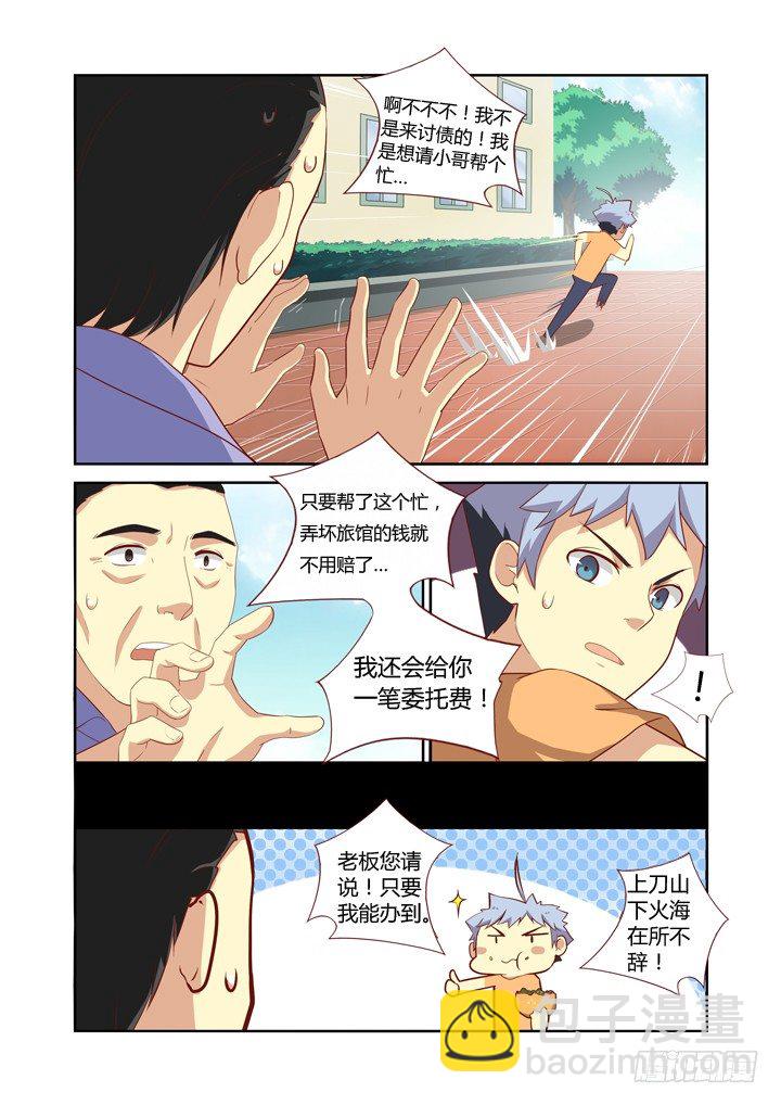 🍜妖怪名单 44.当NPC头上亮起叹号 第9页