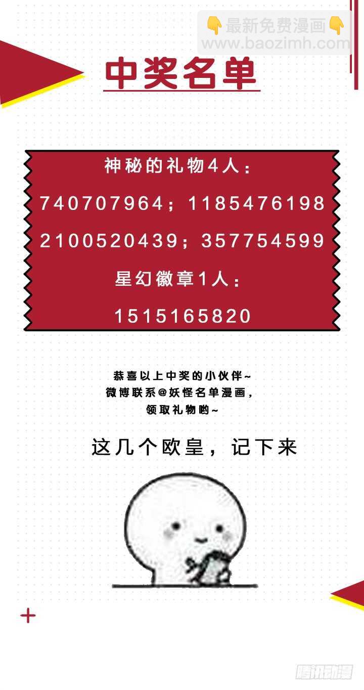 🍜妖怪名单 412.赞赞赞 第16页