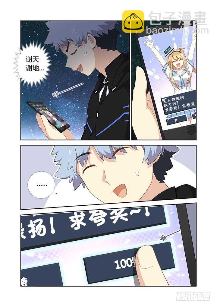 🍜妖怪名单 412.赞赞赞 第9页