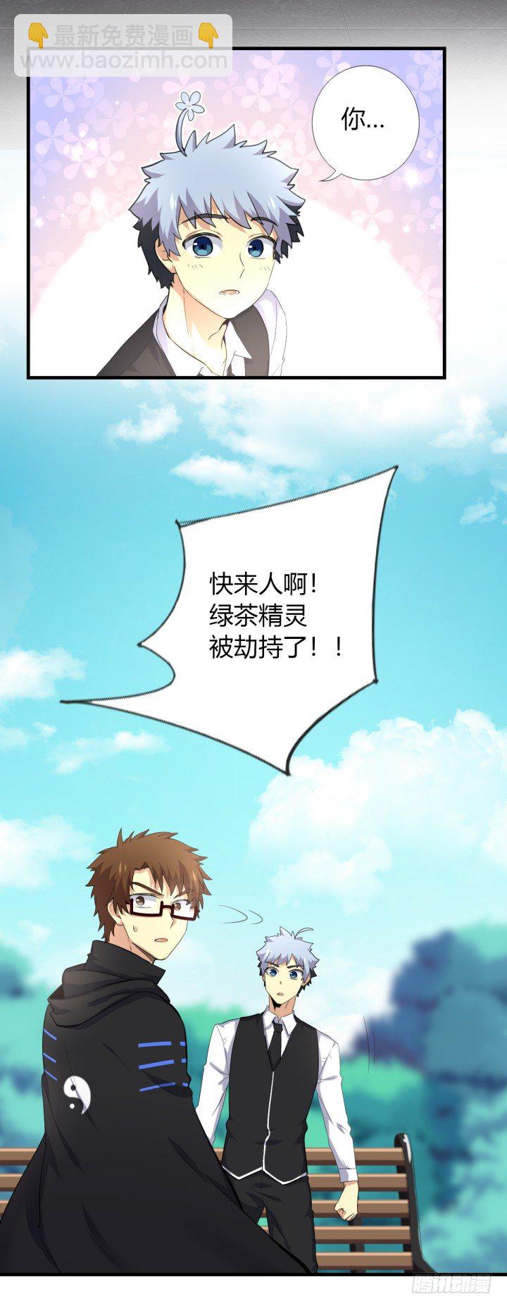 🍜妖怪名单 番外 第14页