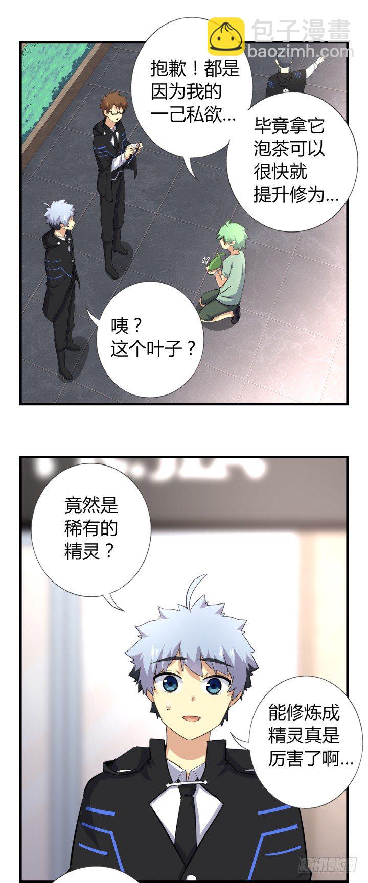 🍜妖怪名单 番外 第19页