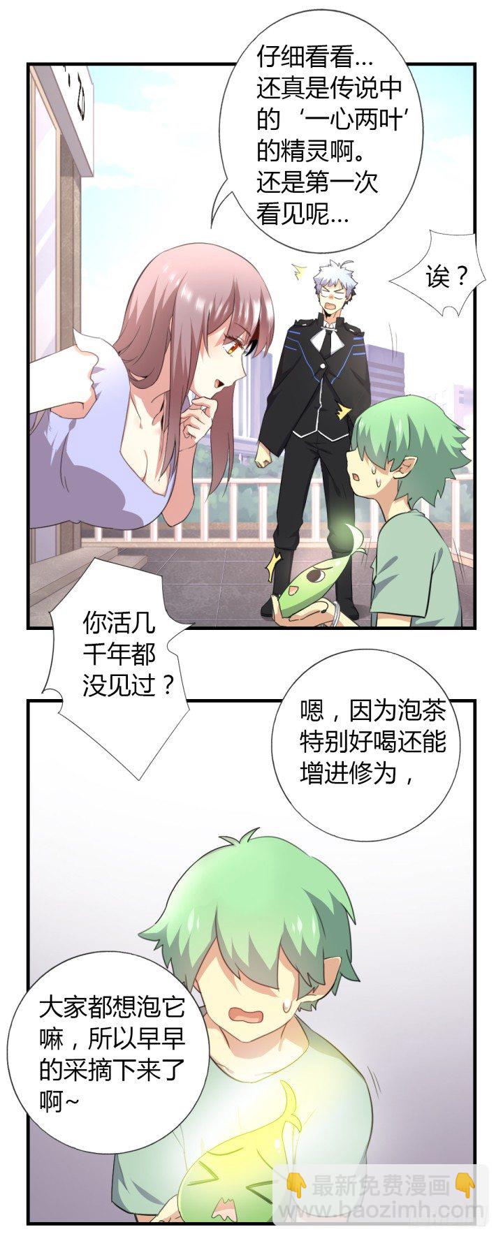 🍜妖怪名单 番外 第21页