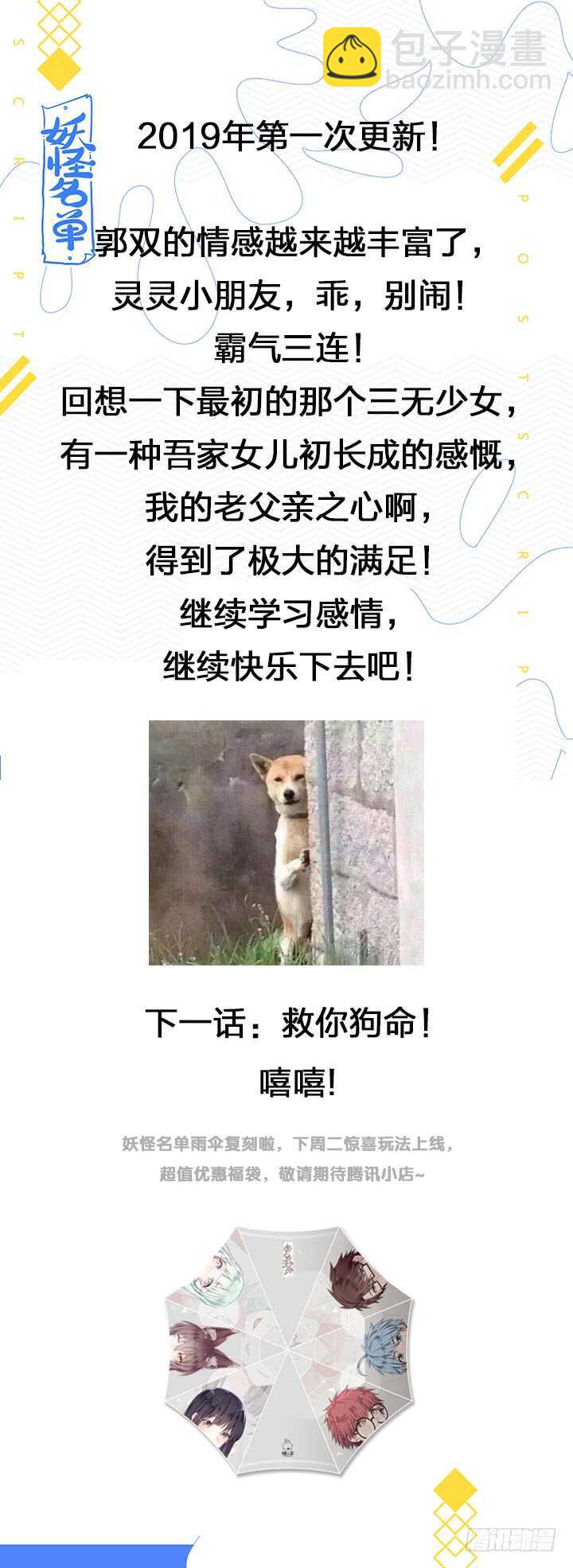 🍜妖怪名单 415.敲门 第15页