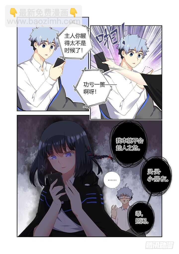🍜妖怪名单 415.敲门 第6页