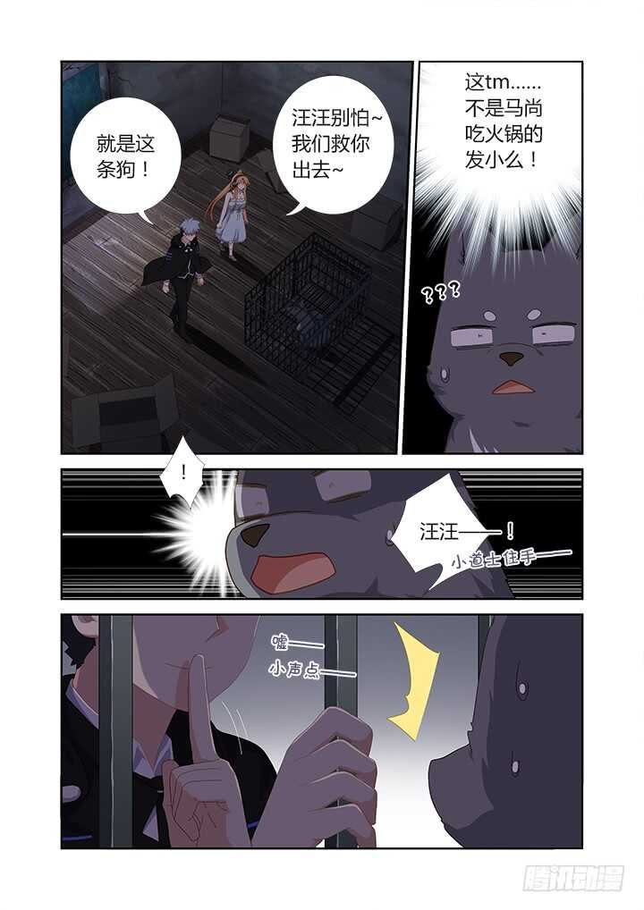 🍜妖怪名单 417.营救 第1页