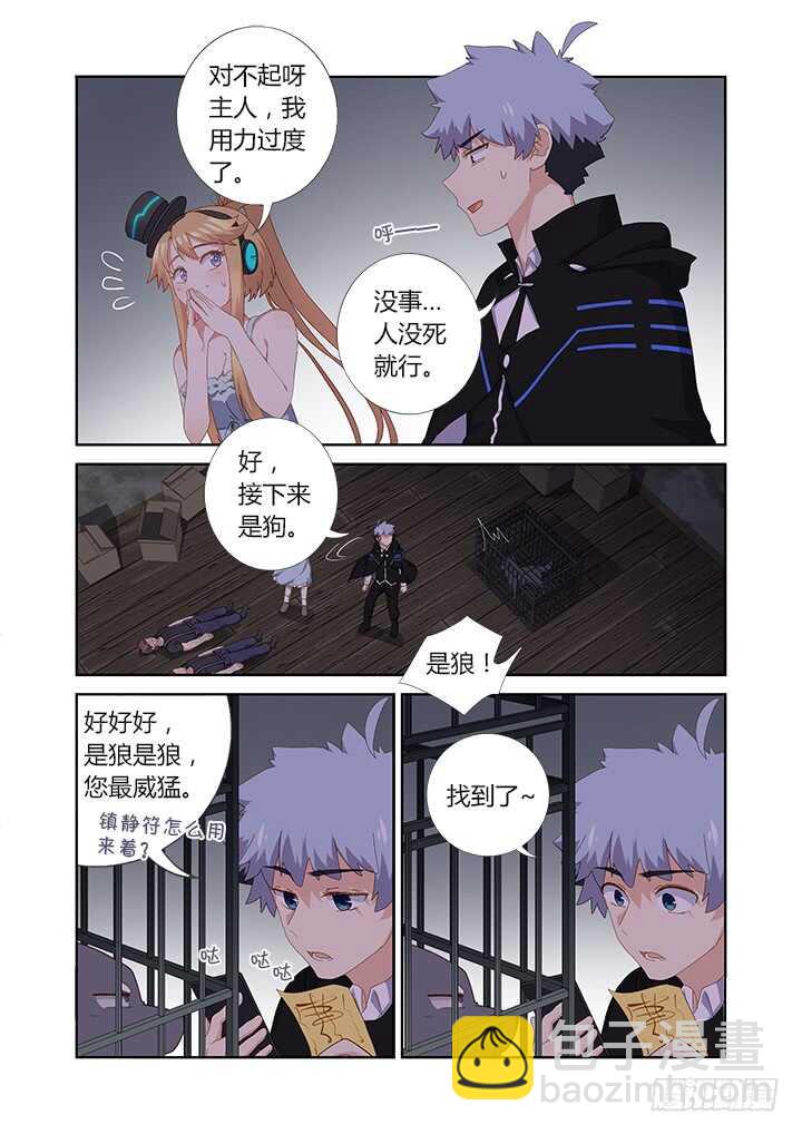 🍜妖怪名单 417.营救 第10页