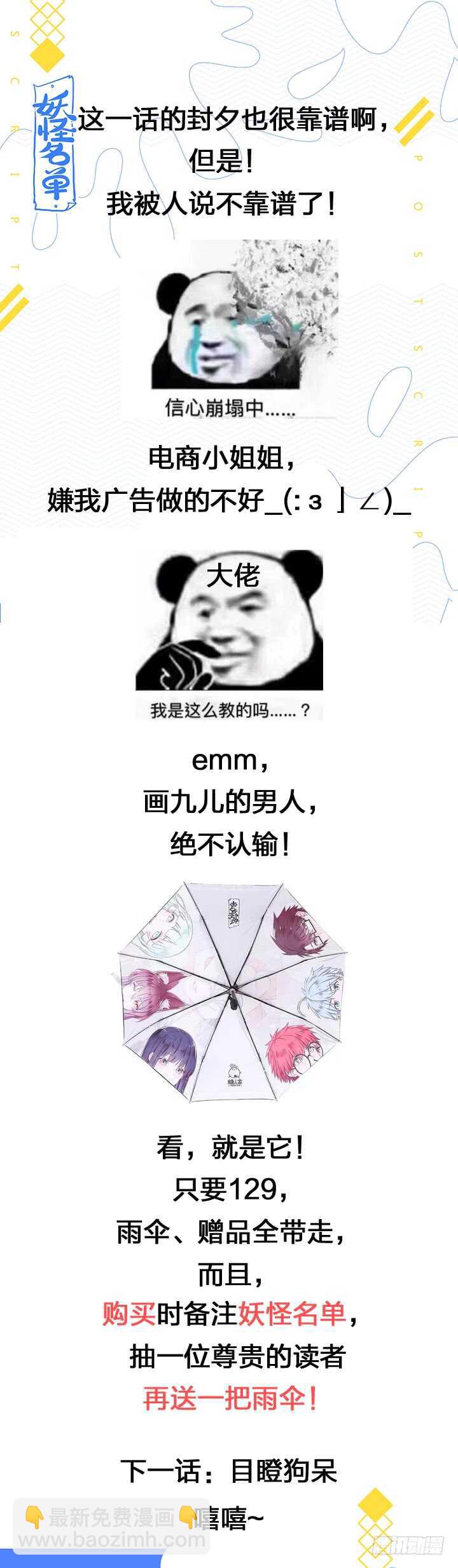 🍜妖怪名单 417.营救 第14页