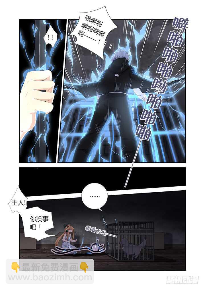🍜妖怪名单 417.营救 第2页