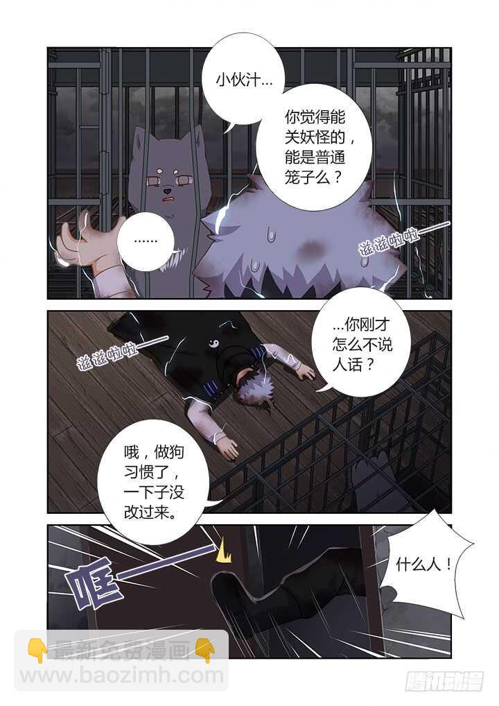 🍜妖怪名单 417.营救 第3页