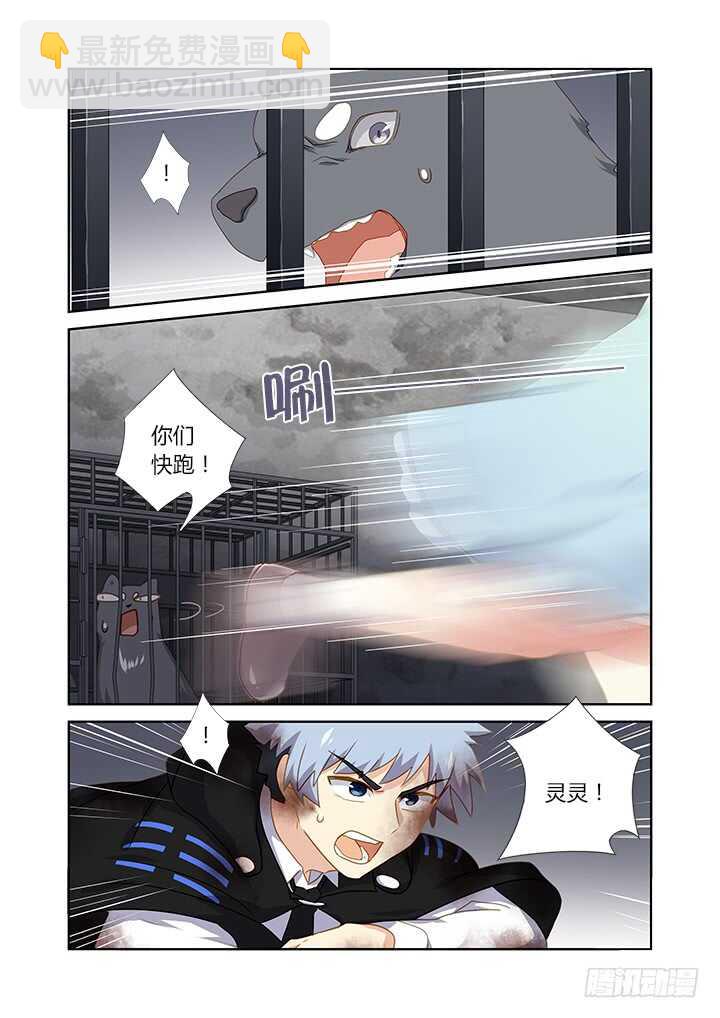 🍜妖怪名单 417.营救 第4页