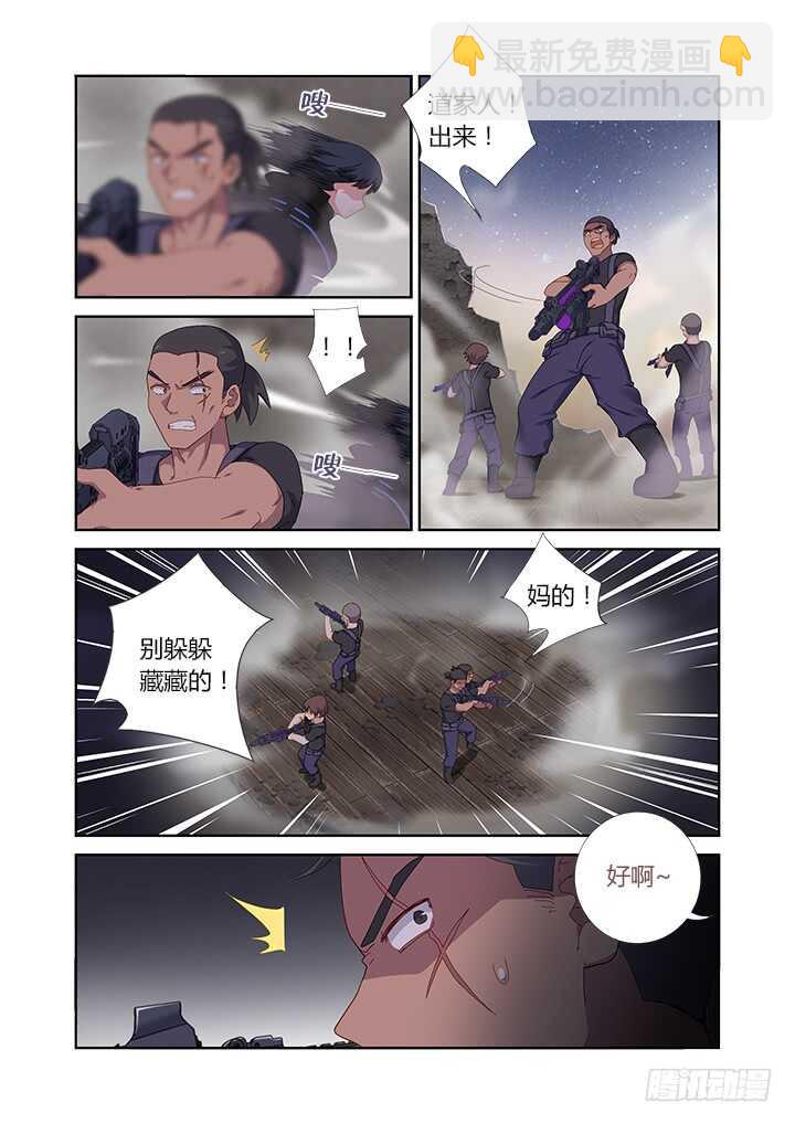 🍜妖怪名单 417.营救 第7页