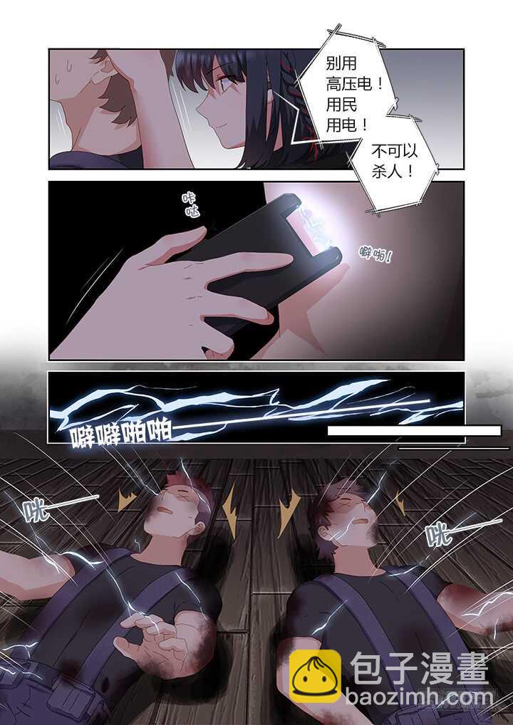 🍜妖怪名单 417.营救 第9页