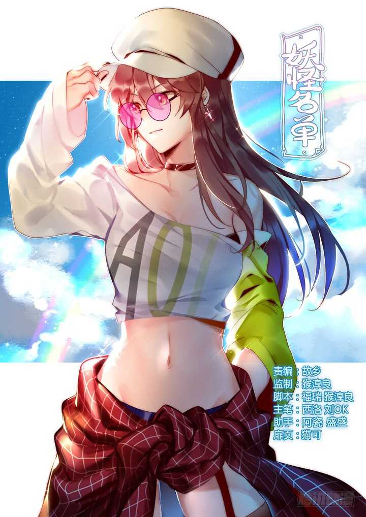 🍜妖怪名单 419.偷人 第1页