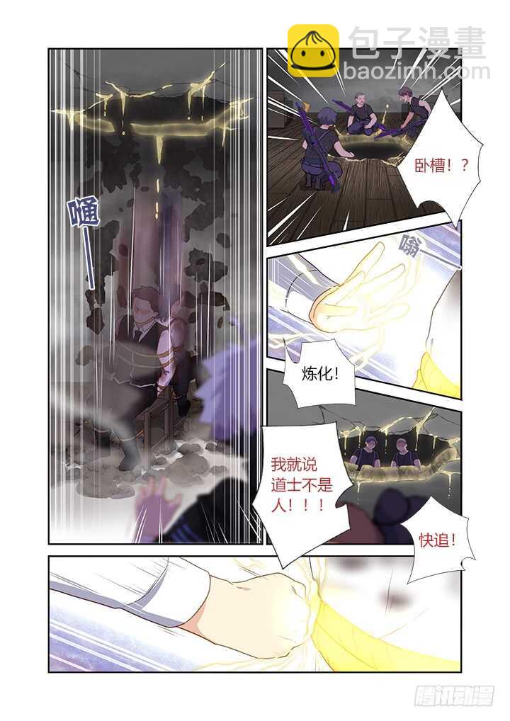🍜妖怪名单 419.偷人 第11页