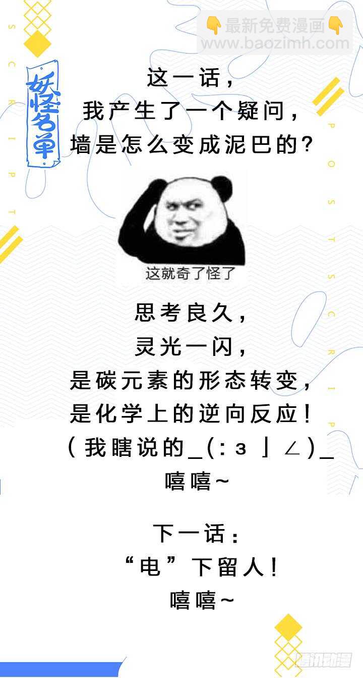 🍜妖怪名单 419.偷人 第14页