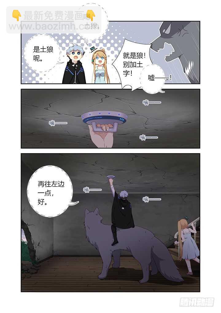 🍜妖怪名单 419.偷人 第5页