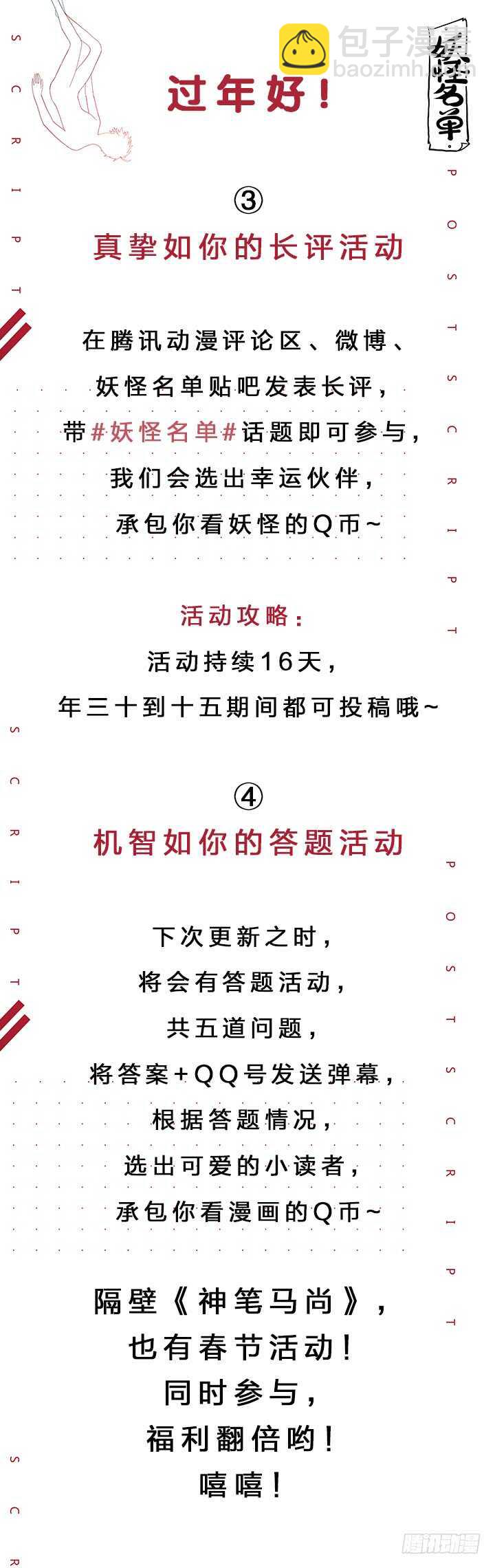 🍜妖怪名单 421.死角 第17页