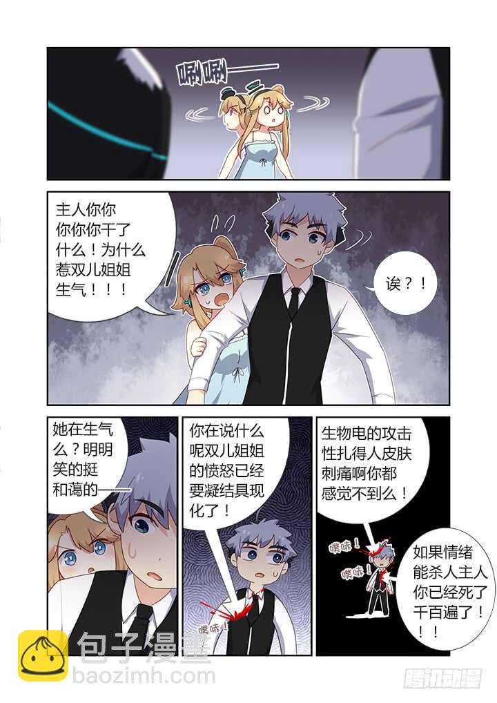 🍜妖怪名单 423.读空气 第11页