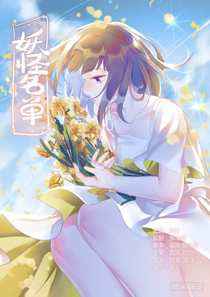 🍜妖怪名单 425.惨案 第1页