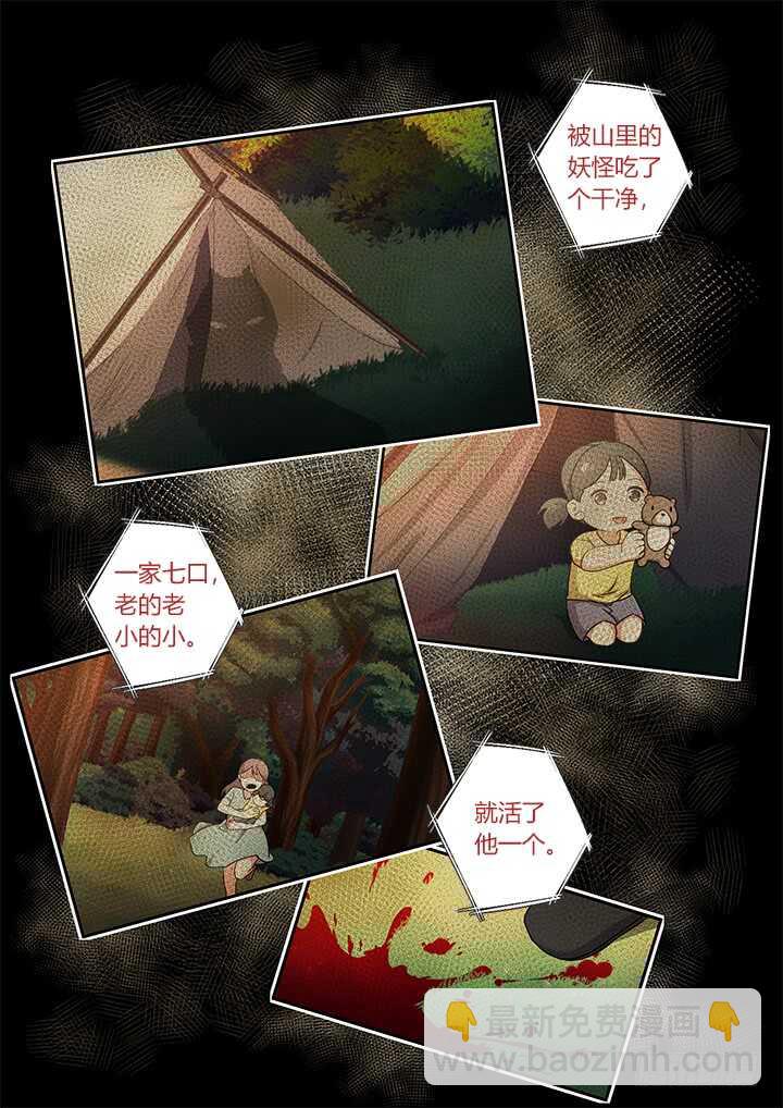 🍜妖怪名单 425.惨案 第10页