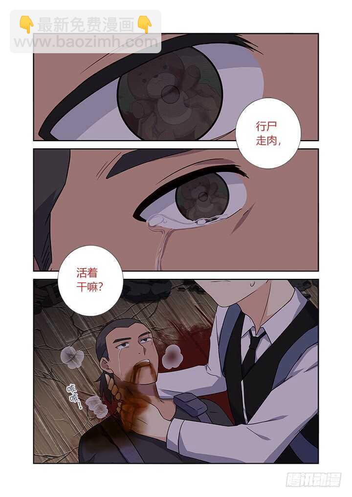 🍜妖怪名单 425.惨案 第12页