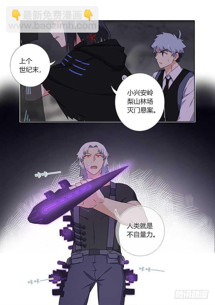 🍜妖怪名单 425.惨案 第13页
