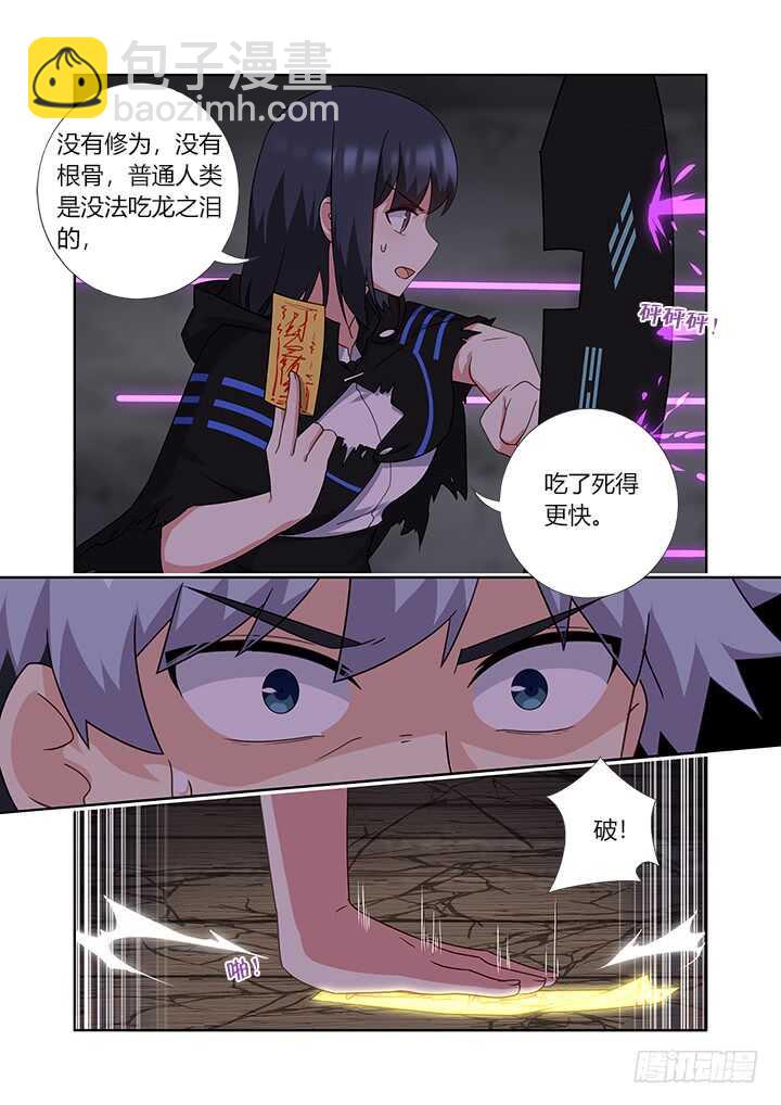 🍜妖怪名单 425.惨案 第5页
