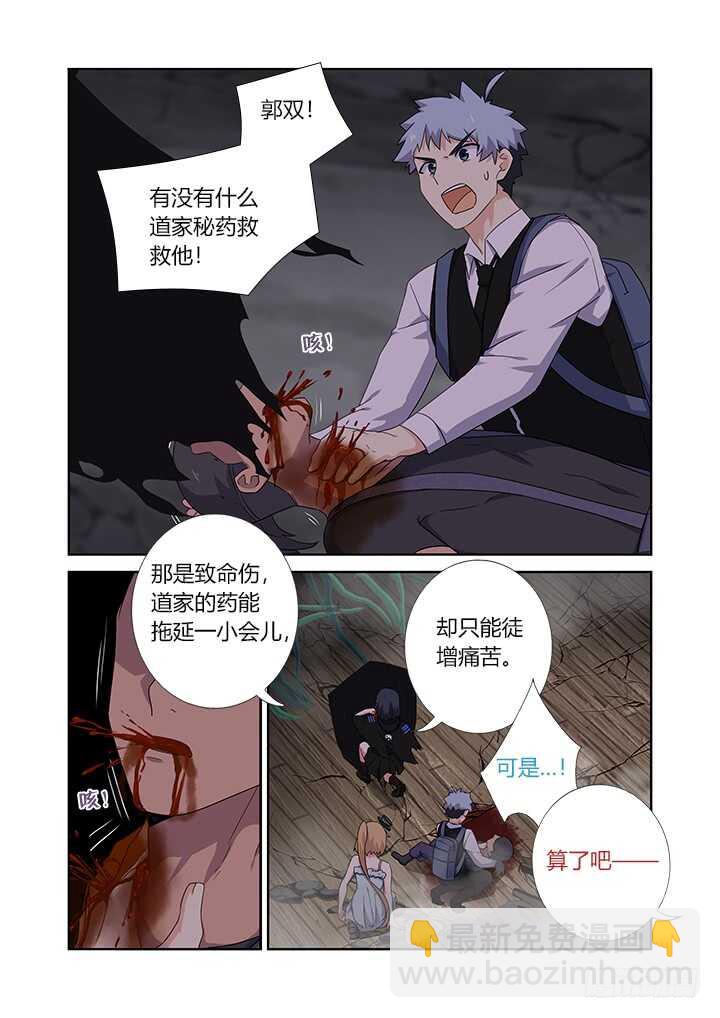 🍜妖怪名单 425.惨案 第8页