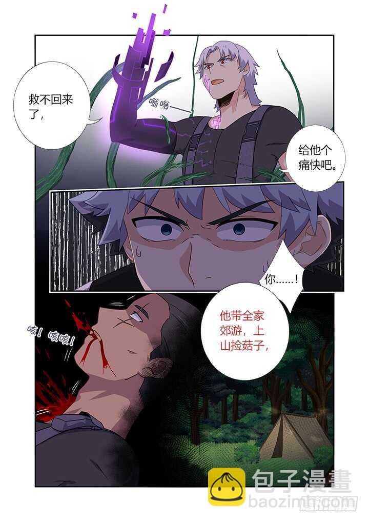 🍜妖怪名单 425.惨案 第9页