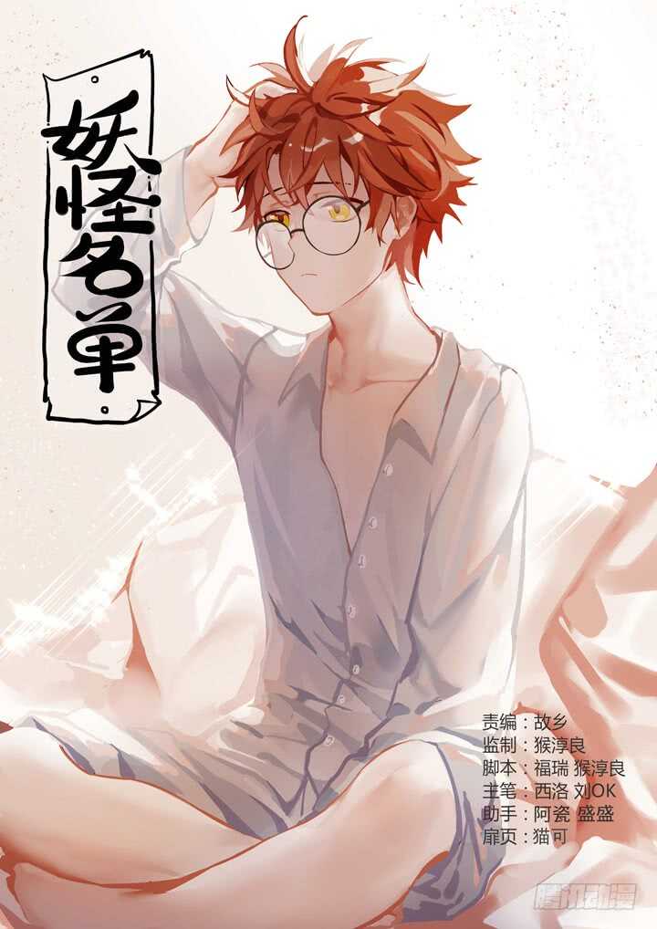 🍜妖怪名单 427.诛杀 第1页