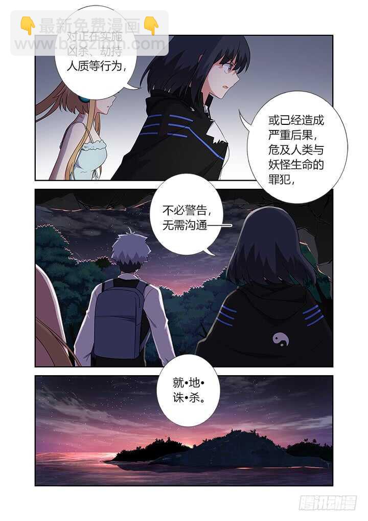 🍜妖怪名单 427.诛杀 第15页