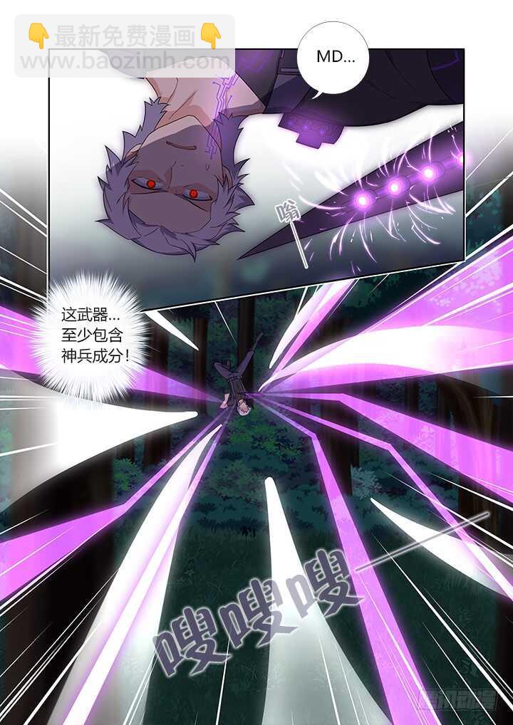 🍜妖怪名单 427.诛杀 第8页