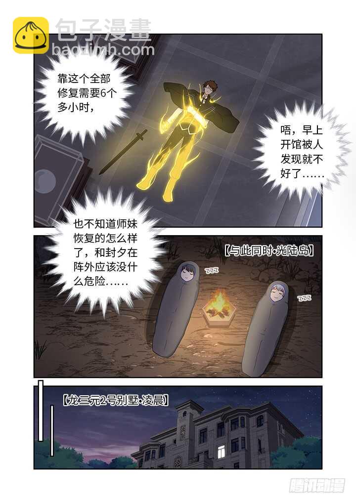 🍜妖怪名单 429.各方 第4页