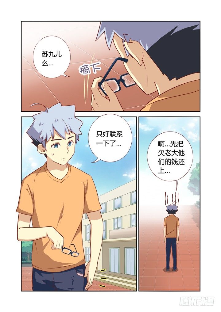 🍜妖怪名单 46.踢皮球 第1页