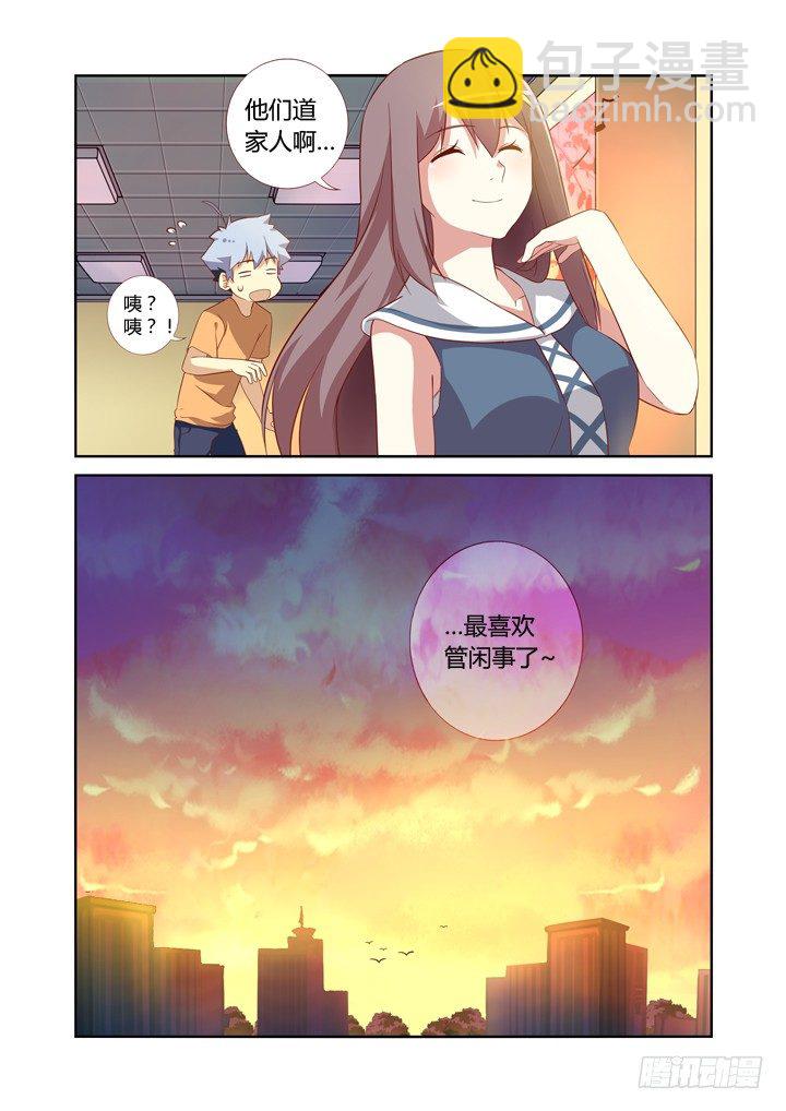 🍜妖怪名单 46.踢皮球 第10页