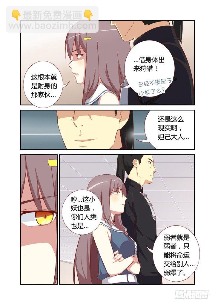 🍜妖怪名单 46.踢皮球 第3页