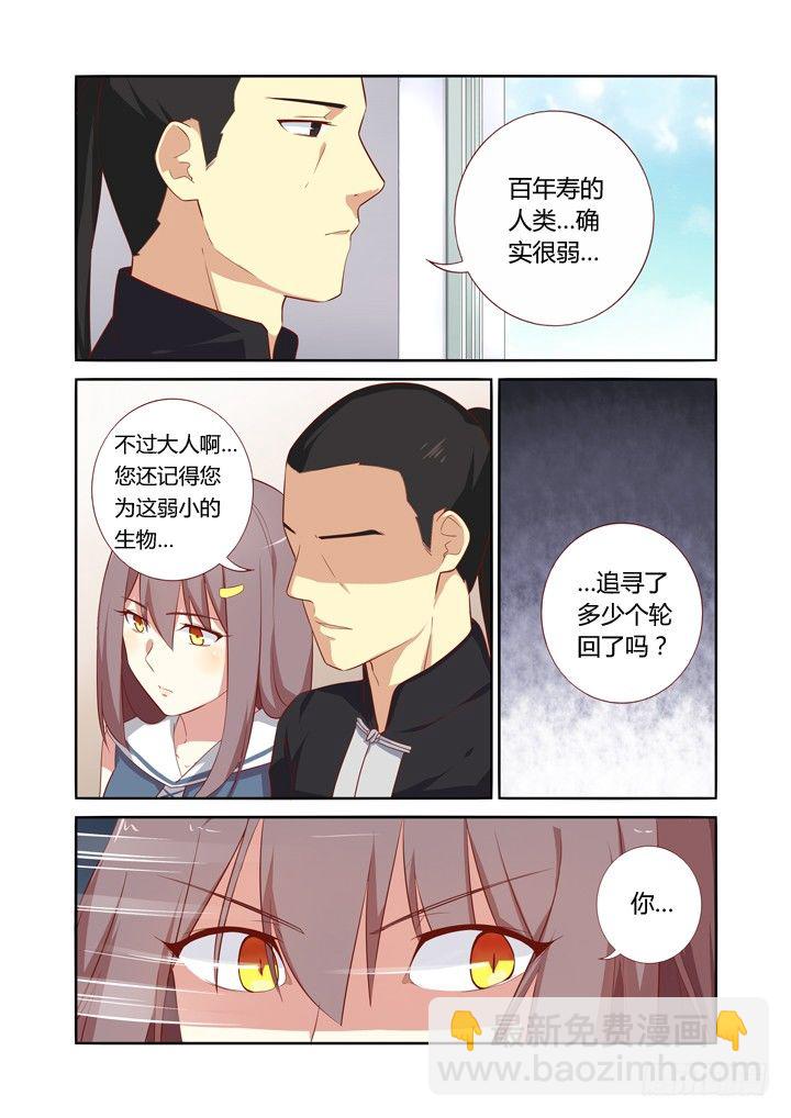 🍜妖怪名单 46.踢皮球 第4页