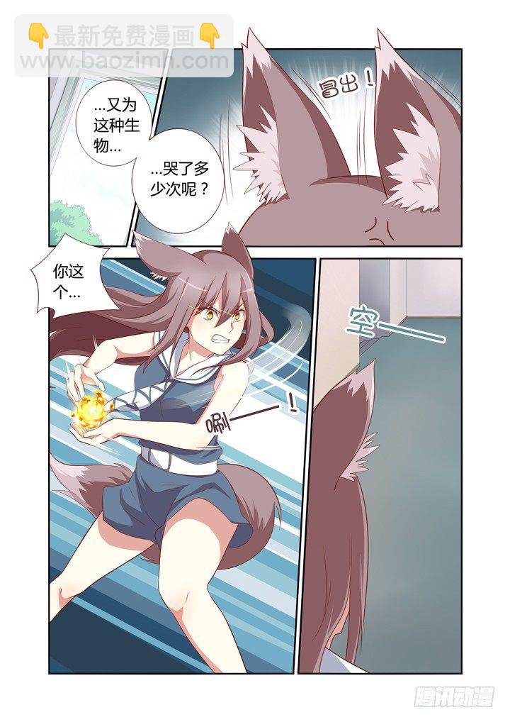 🍜妖怪名单 46.踢皮球 第5页
