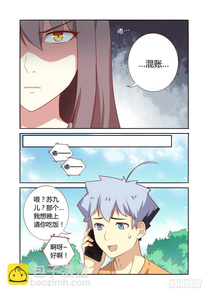 🍜妖怪名单 46.踢皮球 第6页