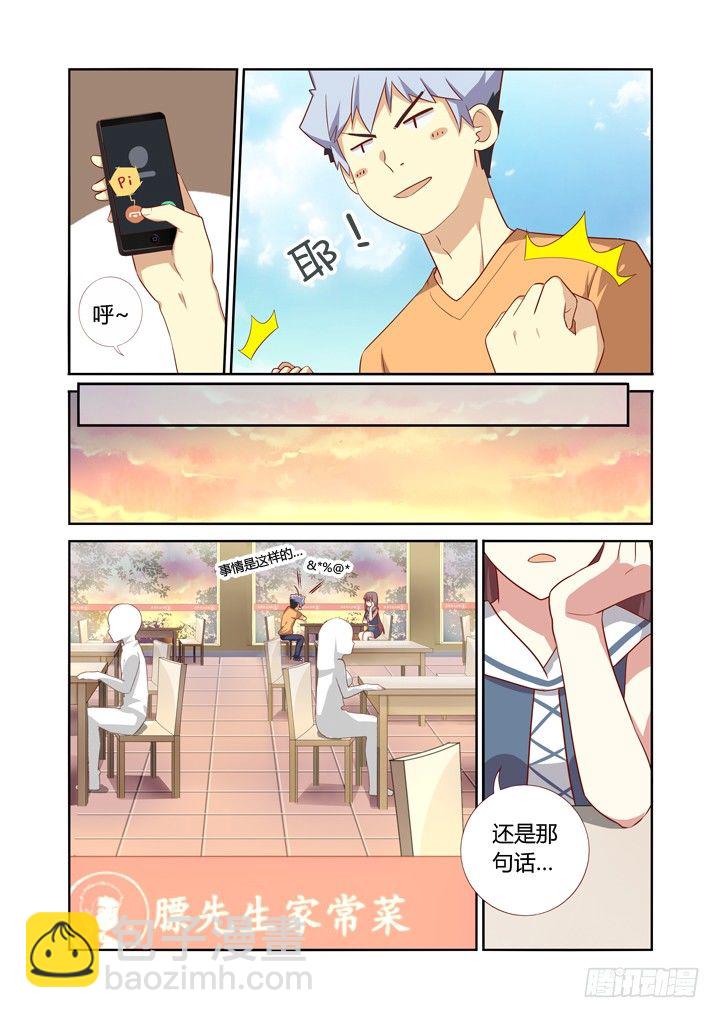 🍜妖怪名单 46.踢皮球 第7页