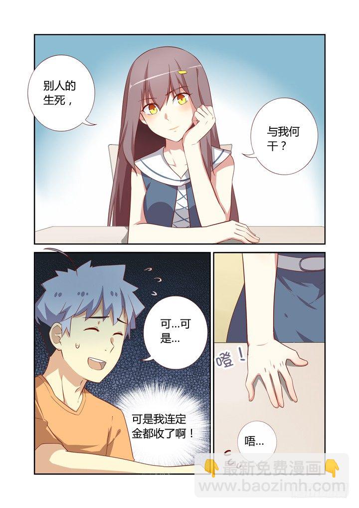 🍜妖怪名单 46.踢皮球 第8页